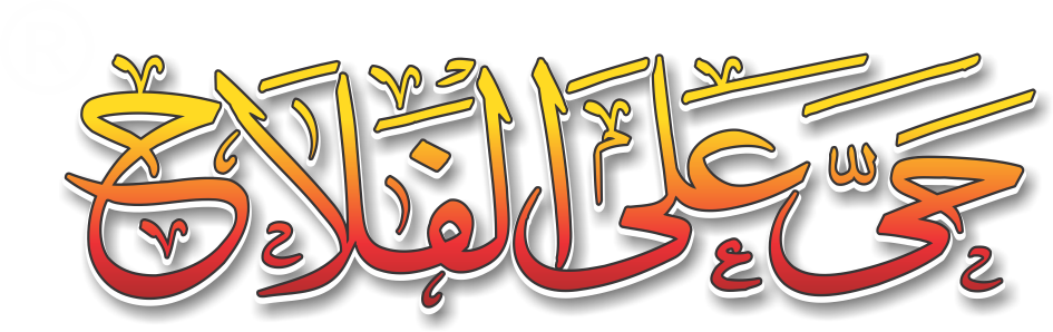 Hayya Alal Falah
