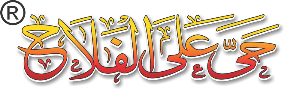 Hayya Alal Falah