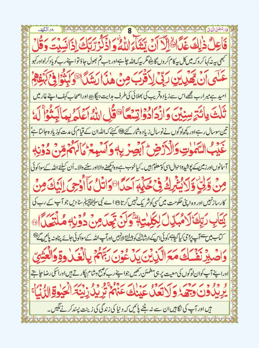 آٹھ سورہ page 9