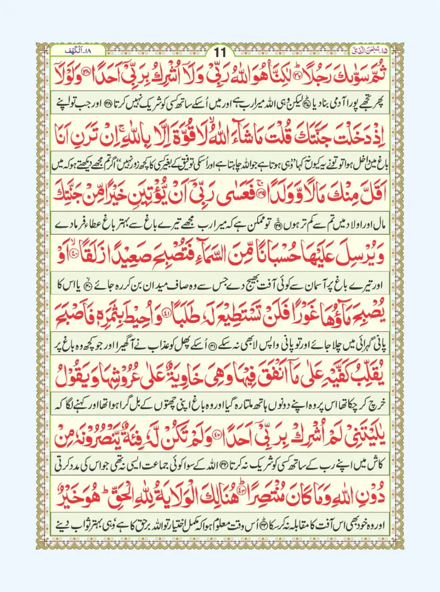 آٹھ سورہ page 12