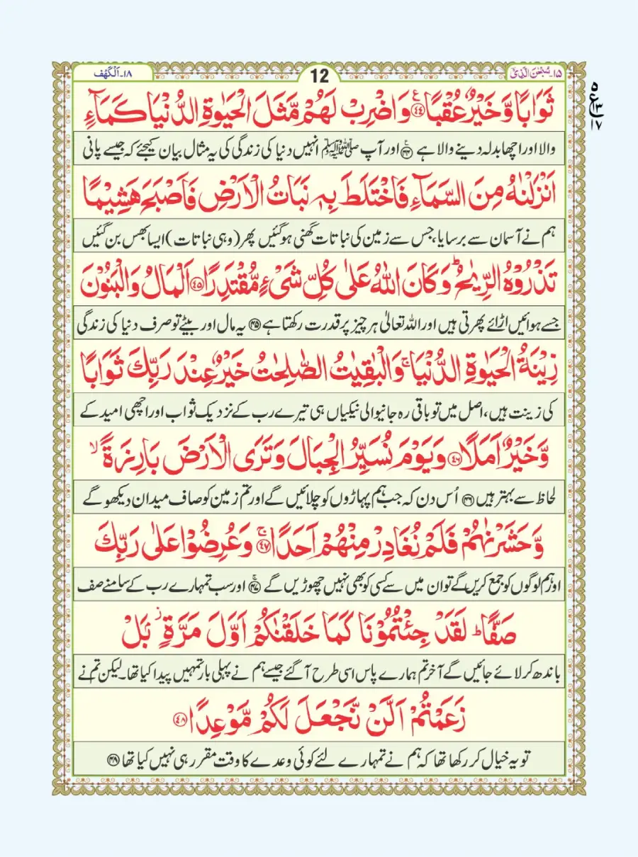 آٹھ سورہ page 13