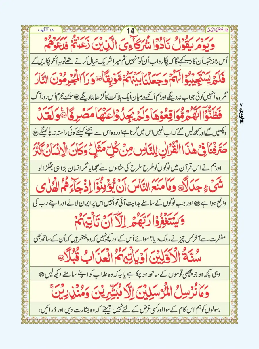 آٹھ سورہ page 15