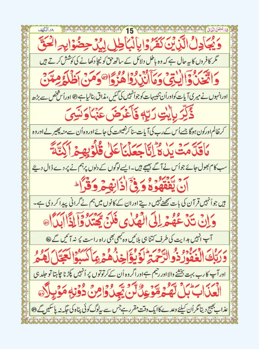 آٹھ سورہ page 16