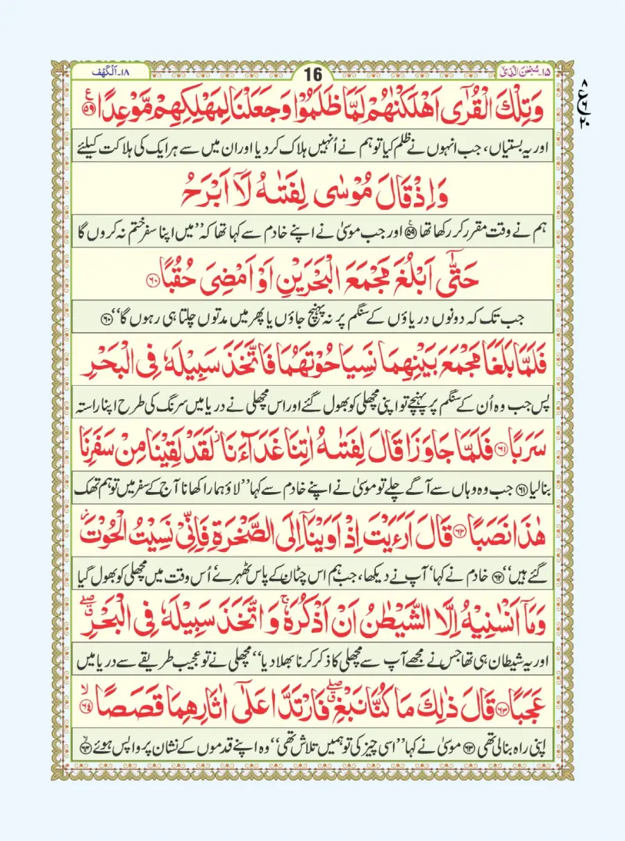 آٹھ سورہ page 17