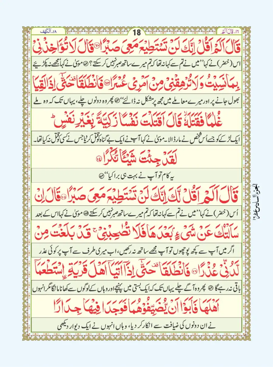 آٹھ سورہ page 19