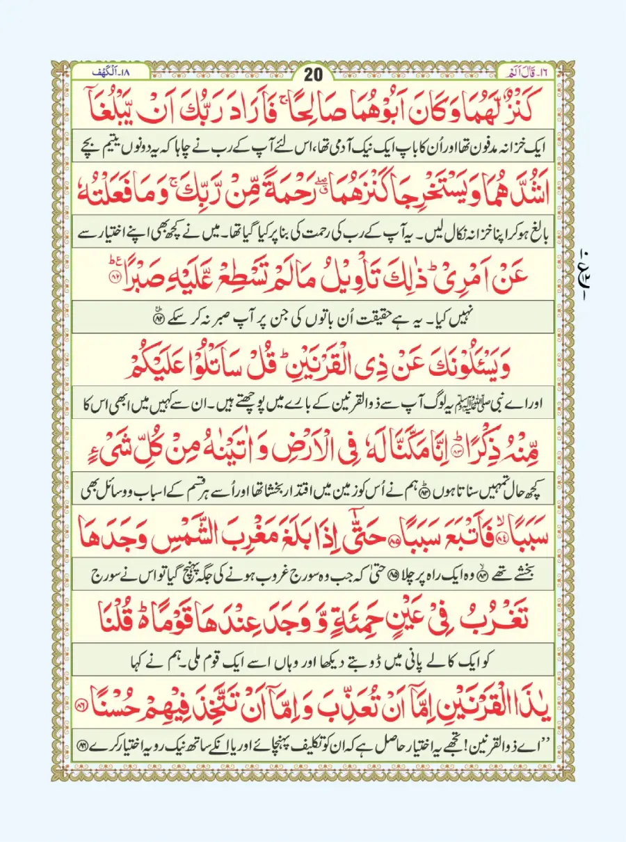 آٹھ سورہ page 21