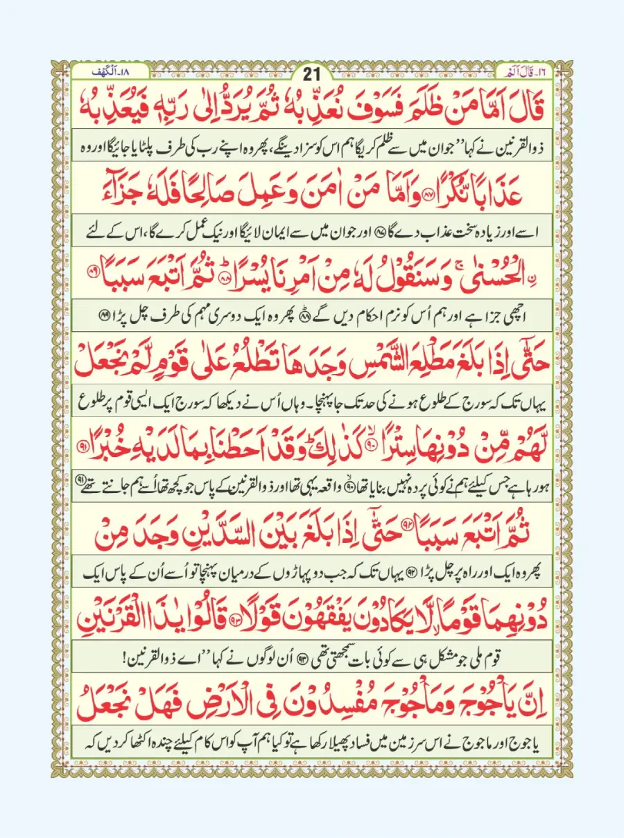 آٹھ سورہ page 22