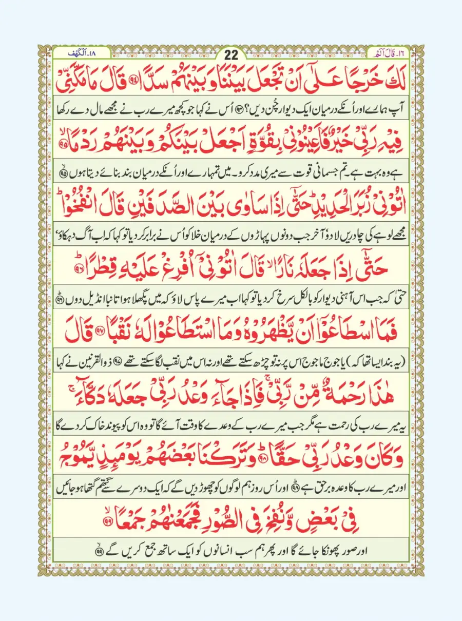 آٹھ سورہ page 23