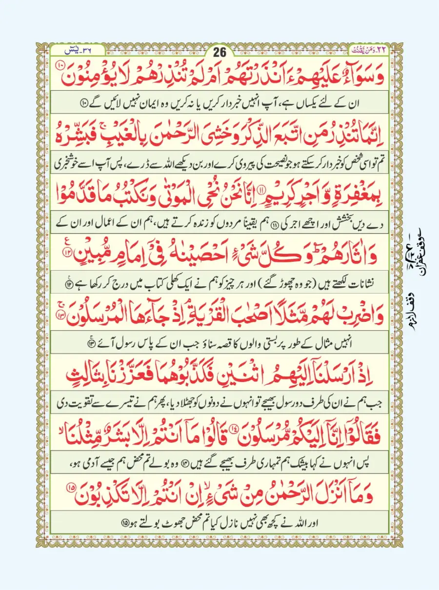 آٹھ سورہ page 27
