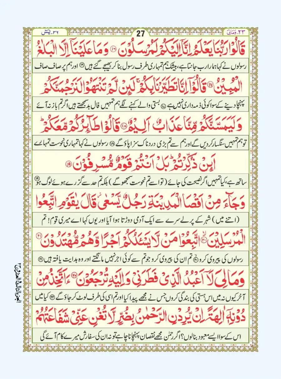 آٹھ سورہ page 28