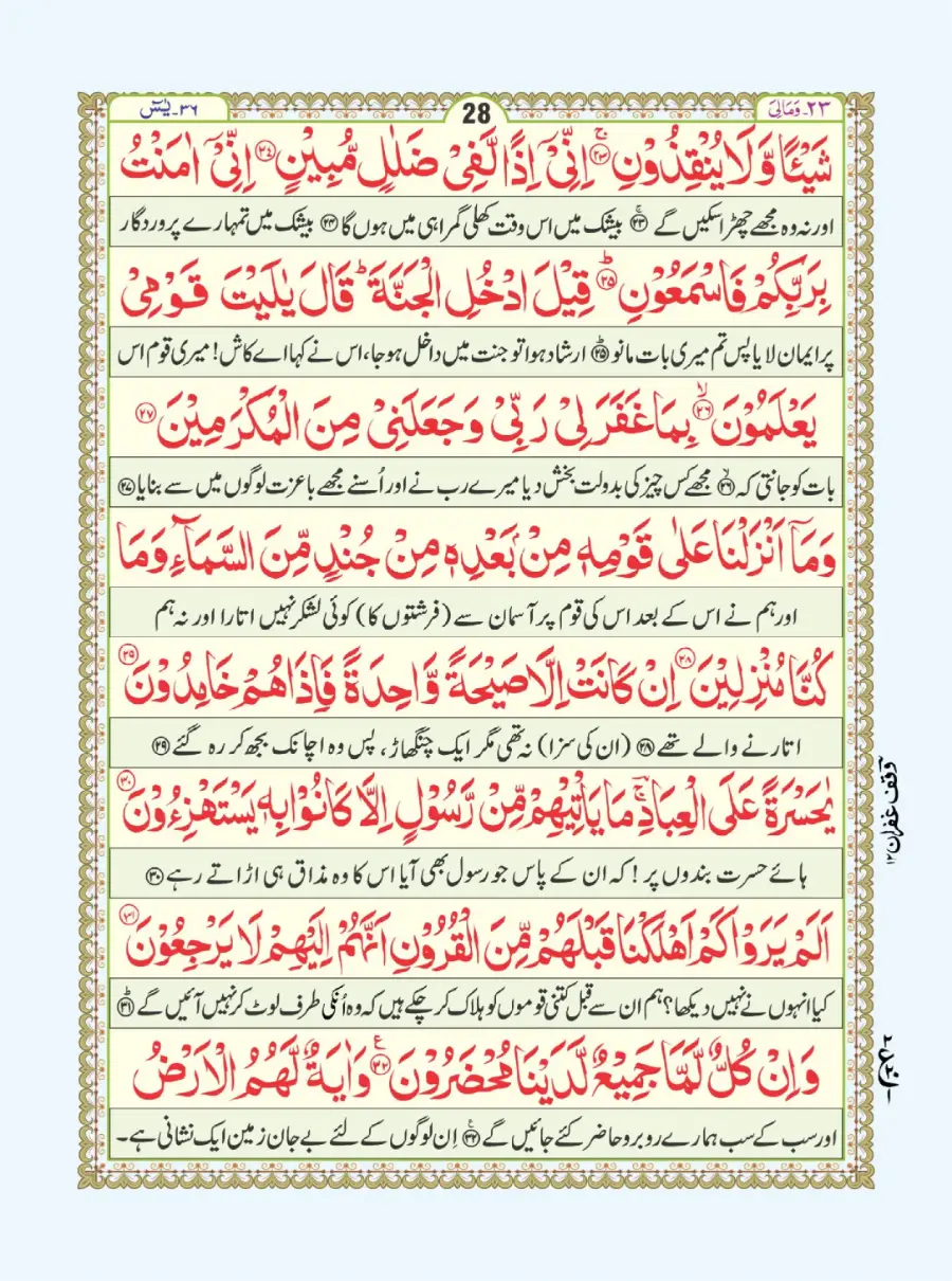 آٹھ سورہ page 29