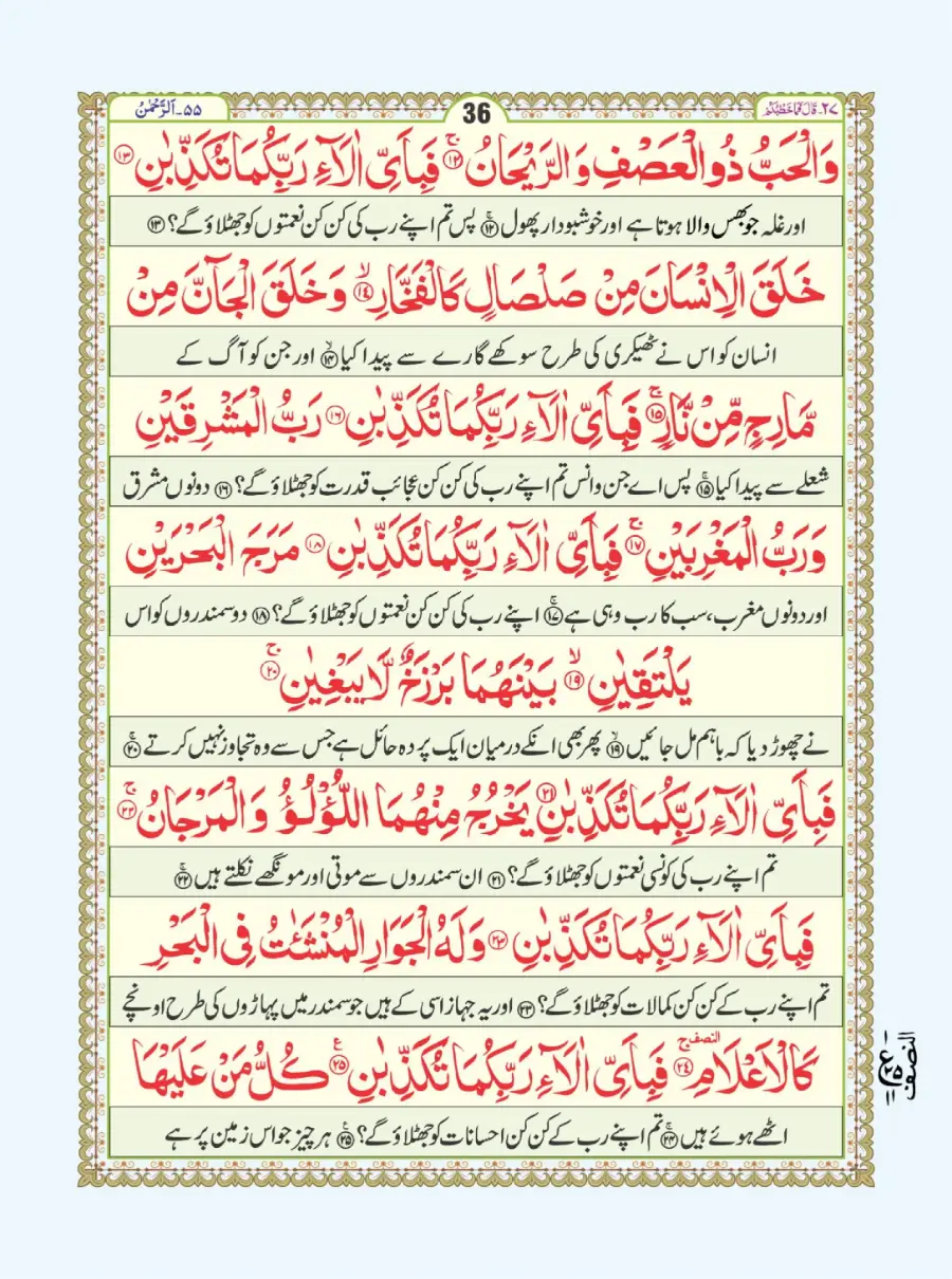 آٹھ سورہ page 37