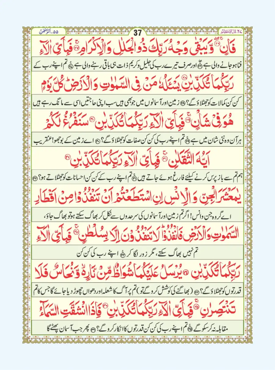 آٹھ سورہ page 38