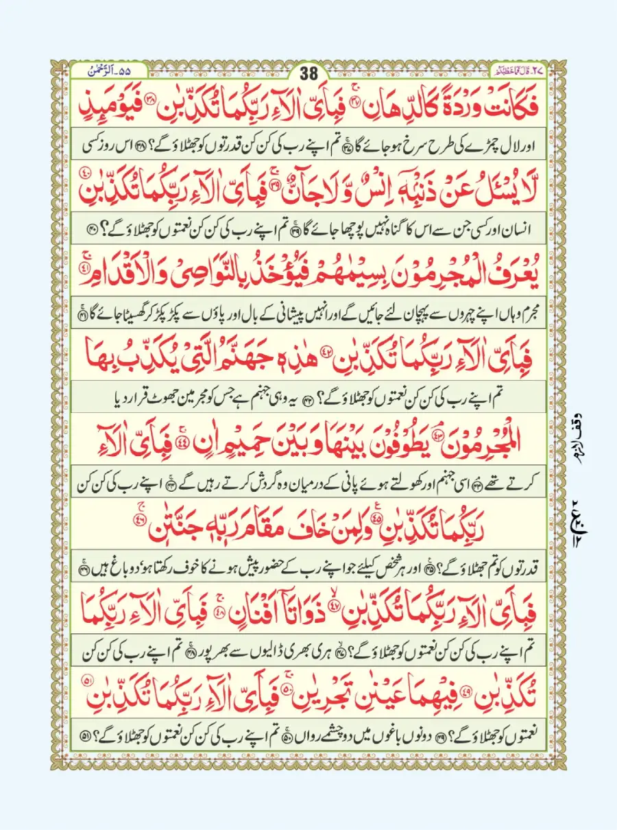 آٹھ سورہ page 39