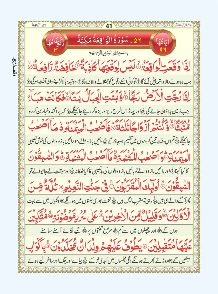 آٹھ سورہ page 42