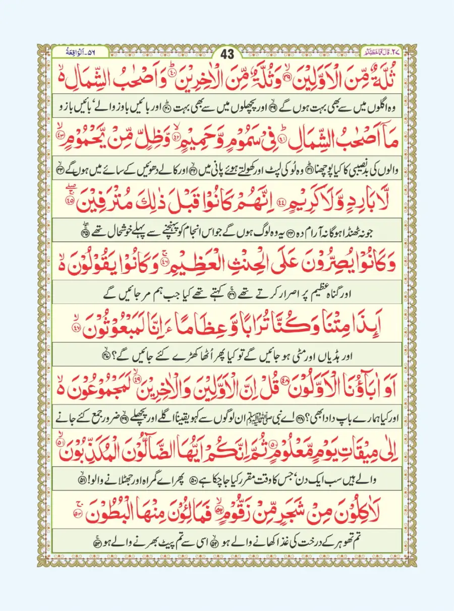 آٹھ سورہ page 44