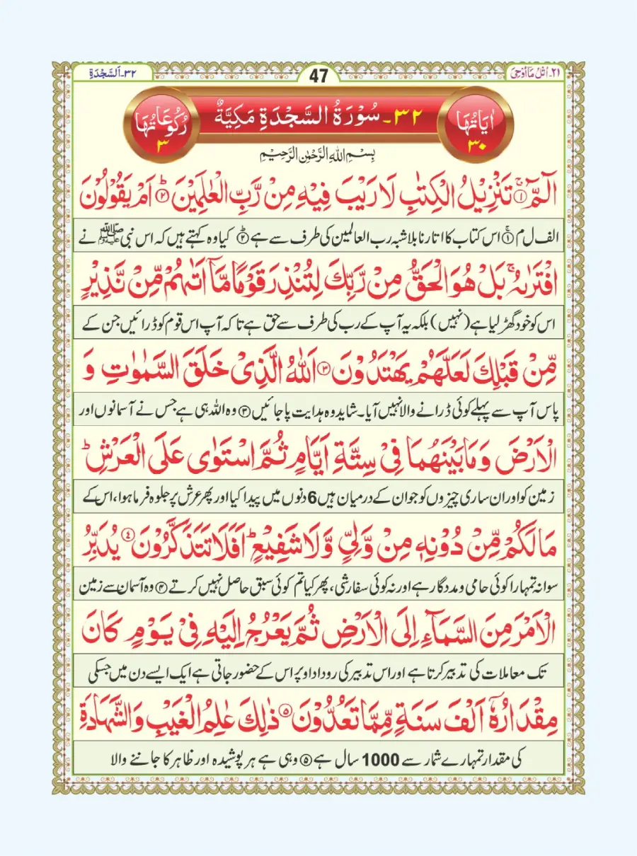 آٹھ سورہ page 48