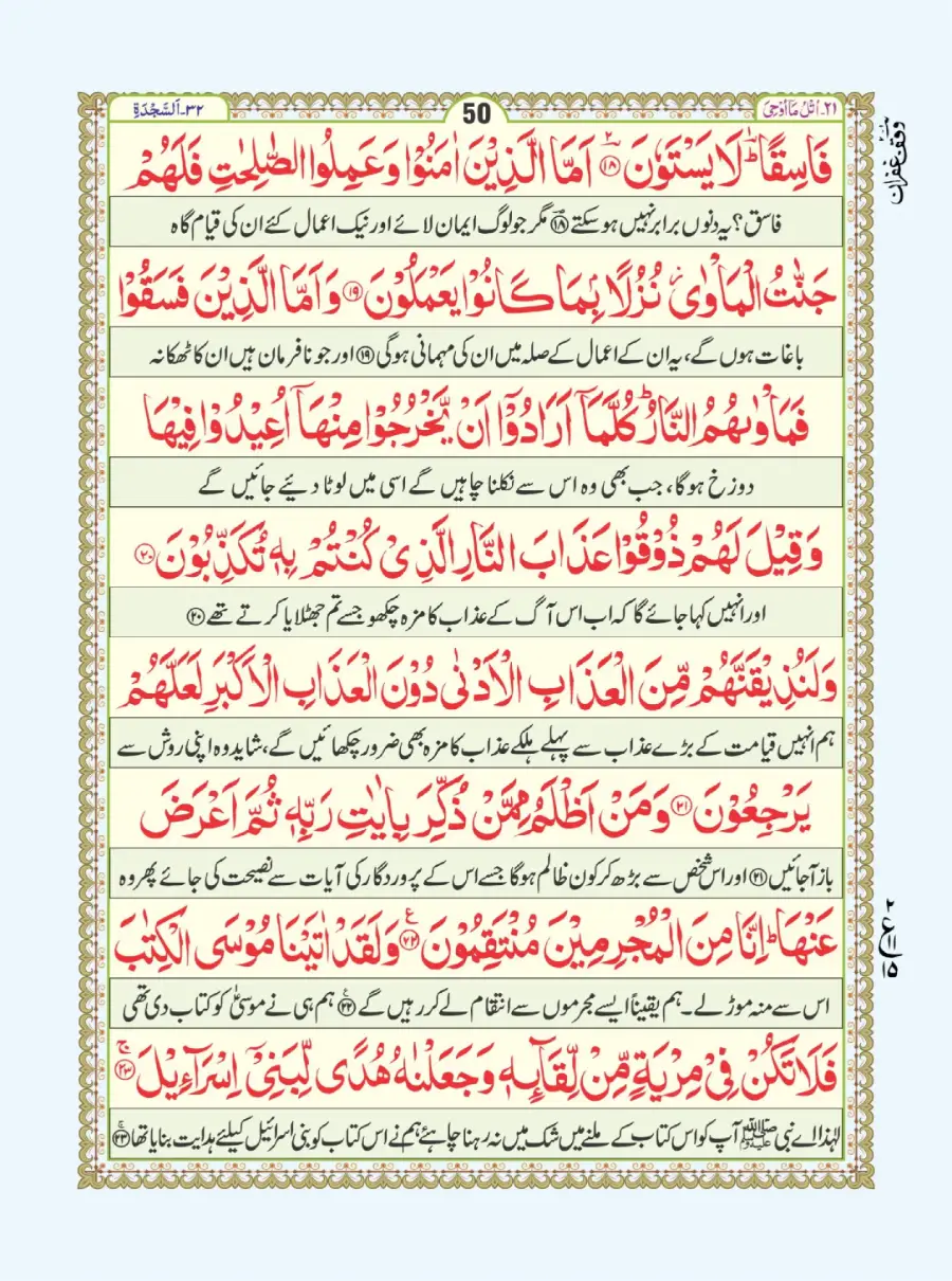 آٹھ سورہ page 51