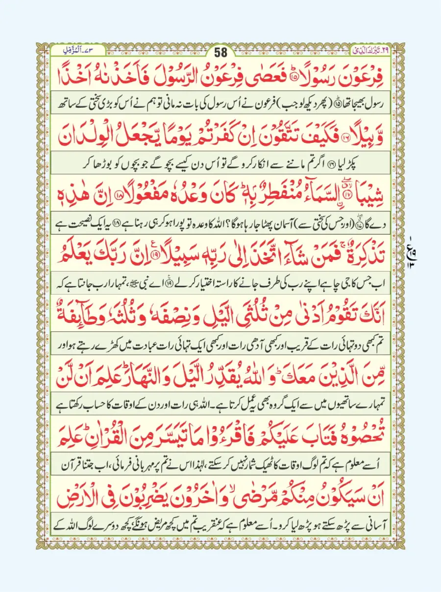 آٹھ سورہ page 59