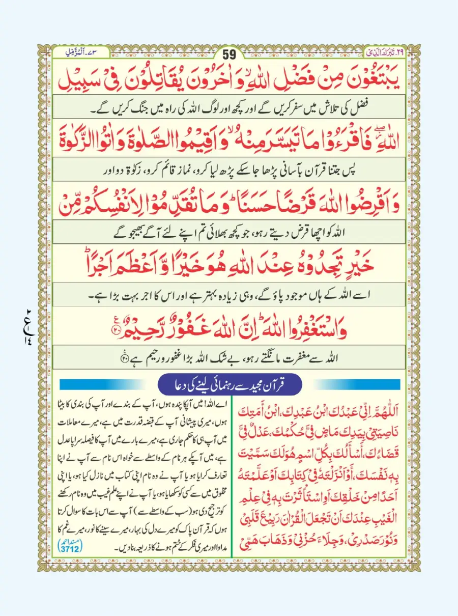 آٹھ سورہ page 60