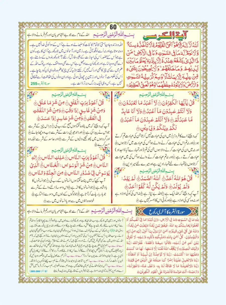 آٹھ سورہ page 61