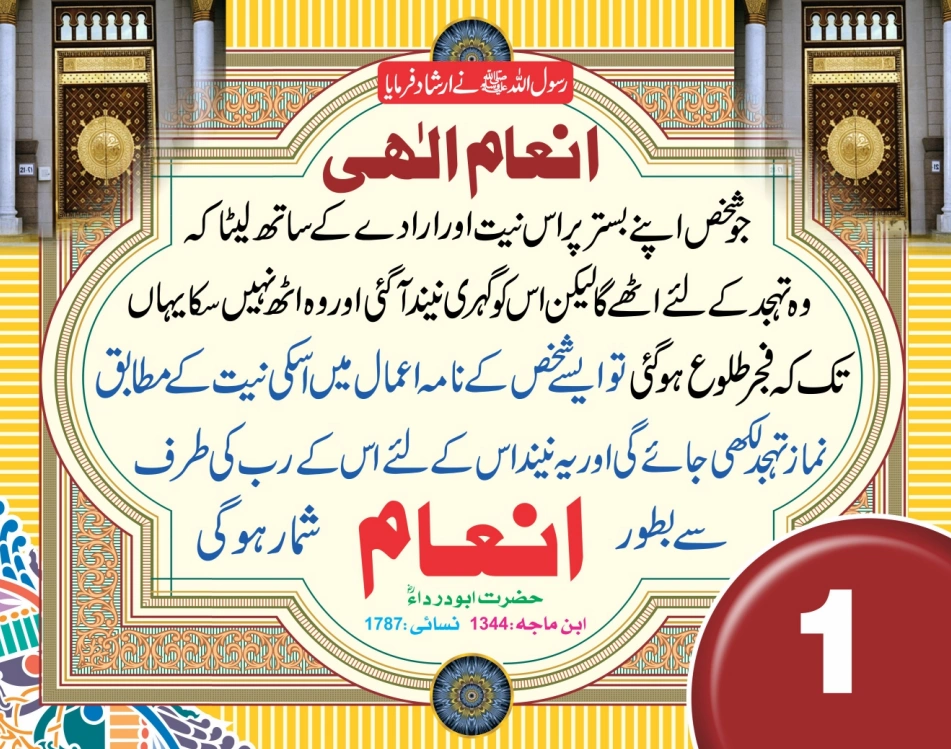 ٹیبل کلینڈر ( 80 احادیث) page 4