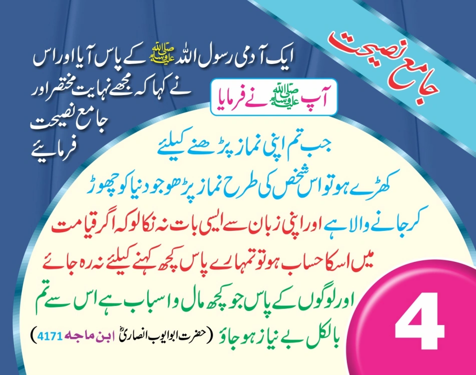 ٹیبل کلینڈر ( 80 احادیث) page 10