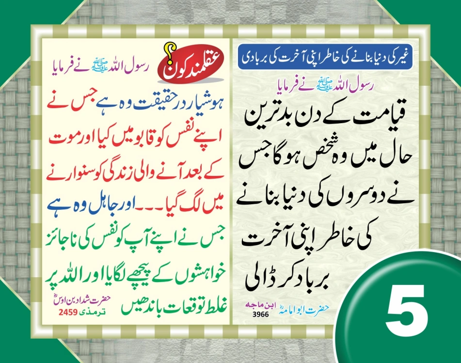 ٹیبل کلینڈر ( 80 احادیث) page 11
