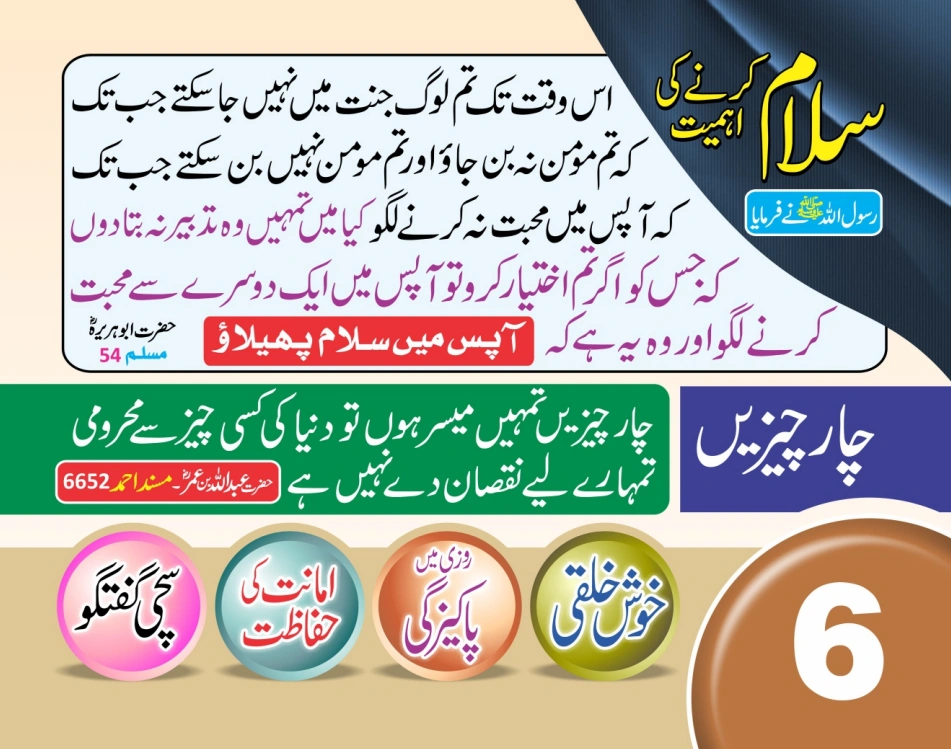 ٹیبل کلینڈر ( 80 احادیث) page 13