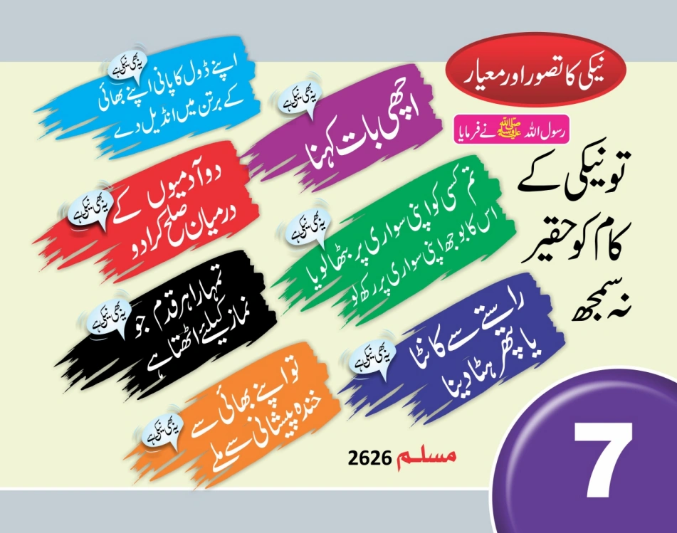 ٹیبل کلینڈر ( 80 احادیث) page 16
