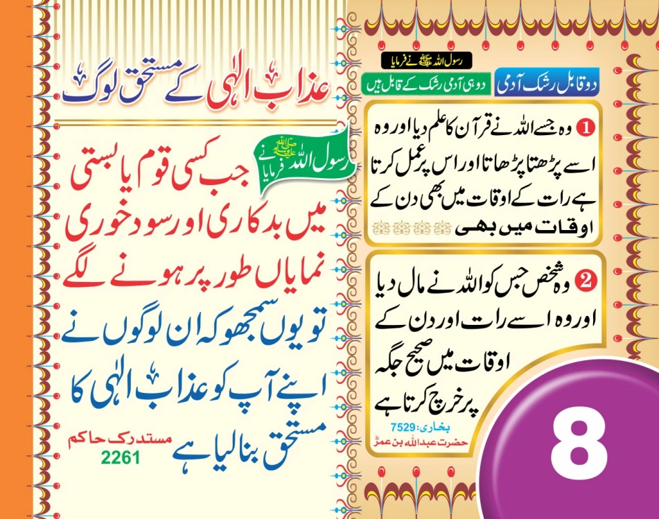 ٹیبل کلینڈر ( 80 احادیث) page 17