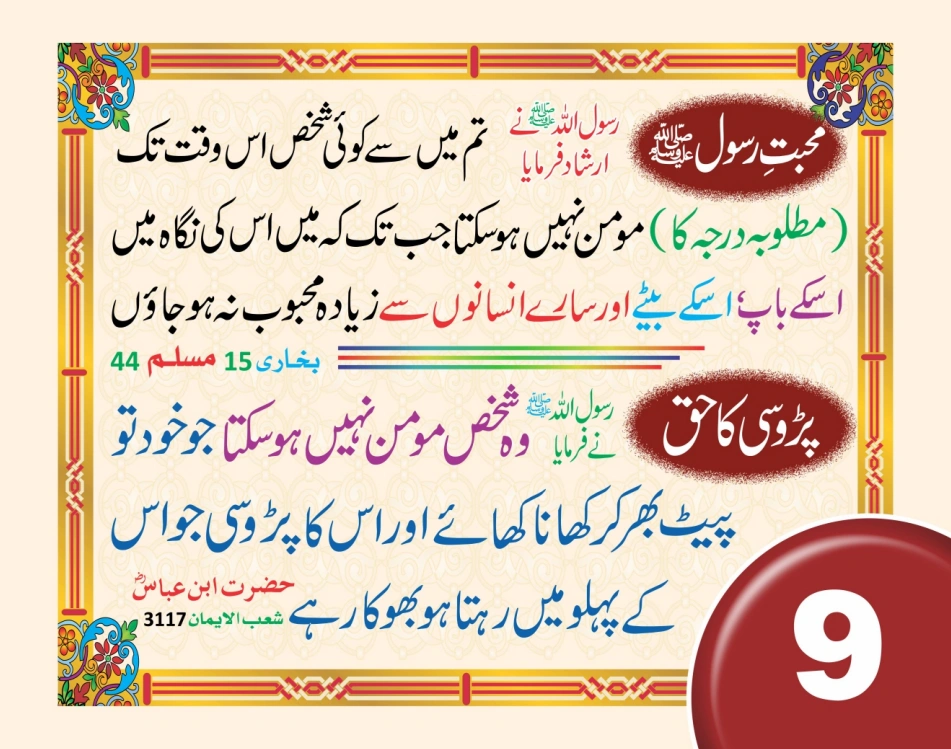 ٹیبل کلینڈر ( 80 احادیث) page 20