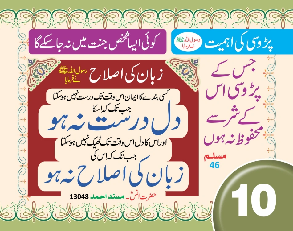 ٹیبل کلینڈر ( 80 احادیث) page 21