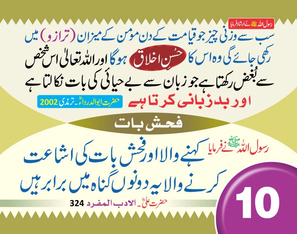ٹیبل کلینڈر ( 80 احادیث) page 22