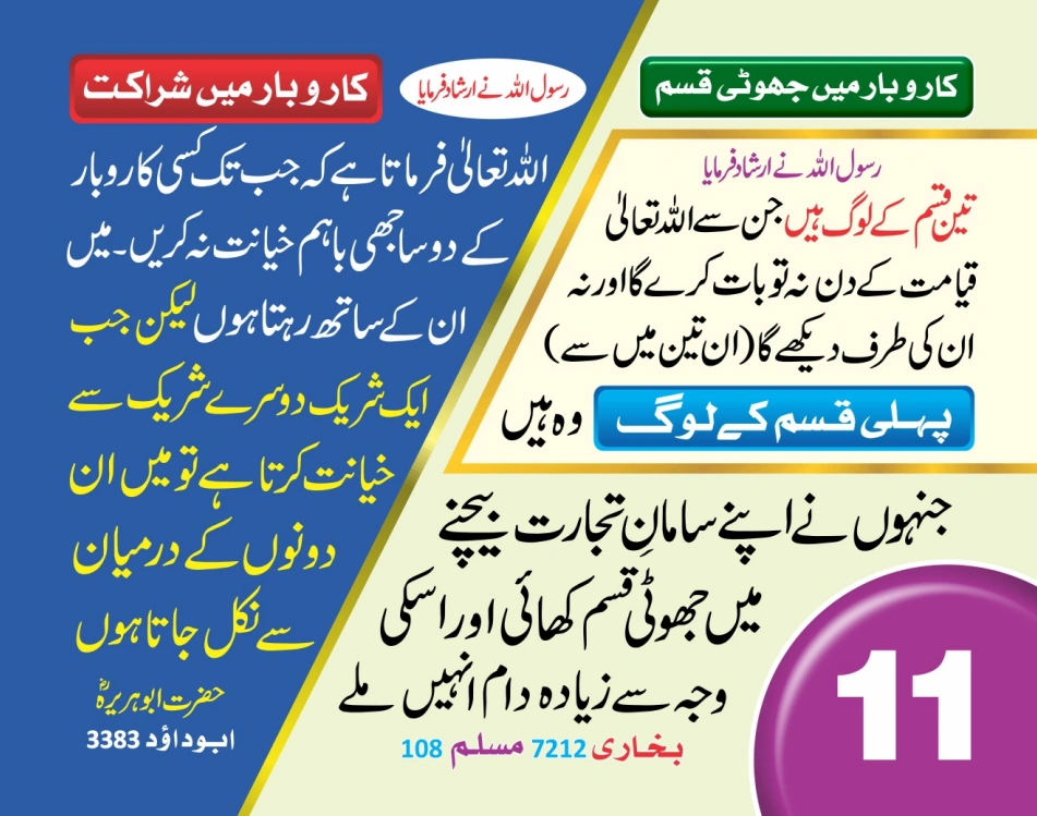 ٹیبل کلینڈر ( 80 احادیث) page 23