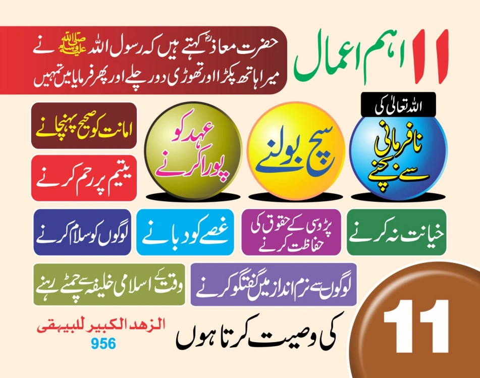 ٹیبل کلینڈر ( 80 احادیث) page 24