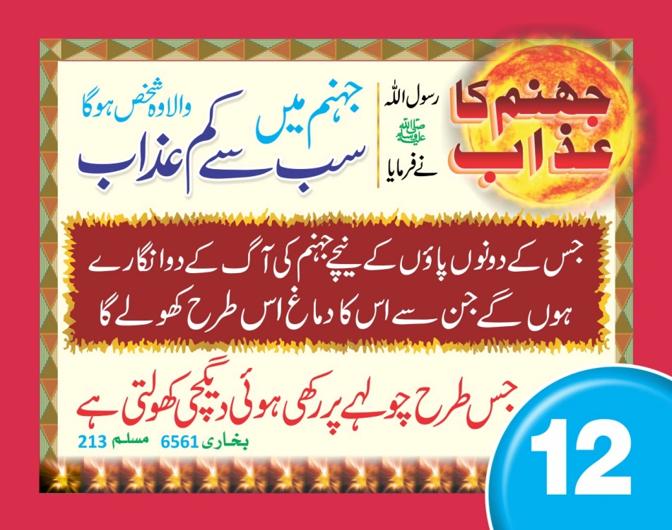 ٹیبل کلینڈر ( 80 احادیث) page 25