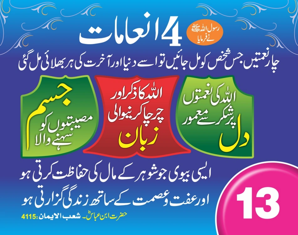 ٹیبل کلینڈر ( 80 احادیث) page 27