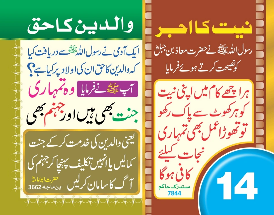 ٹیبل کلینڈر ( 80 احادیث) page 29