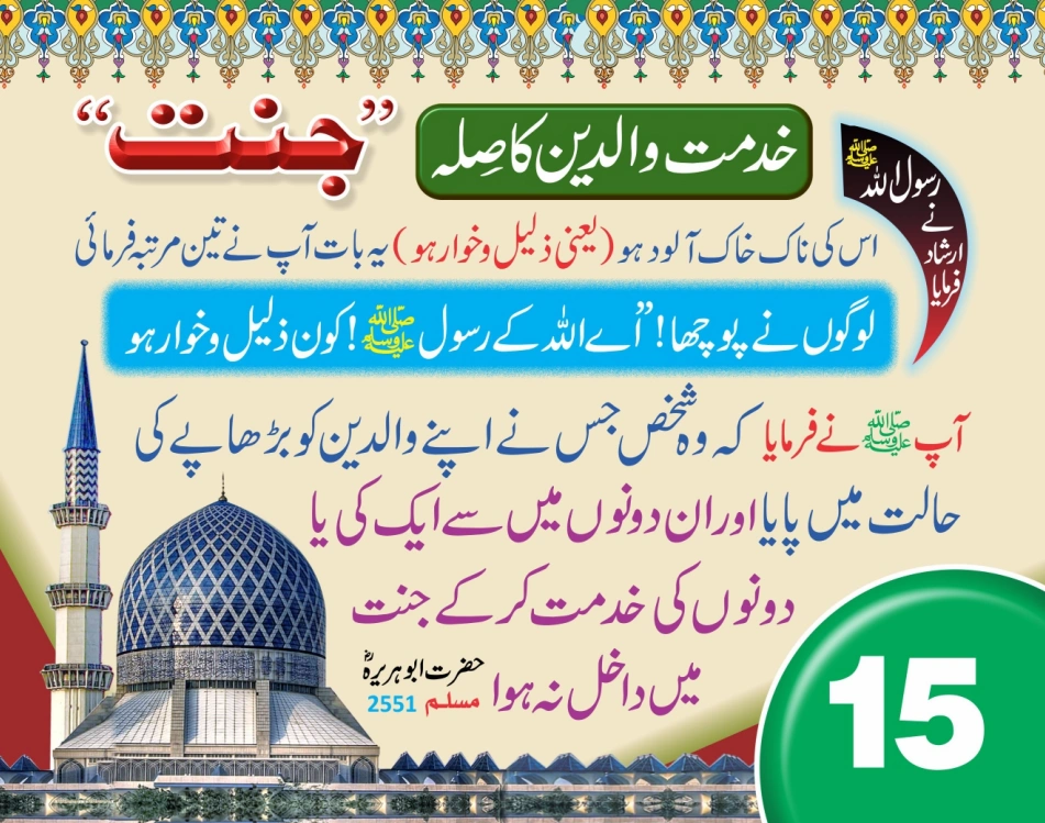 ٹیبل کلینڈر ( 80 احادیث) page 31
