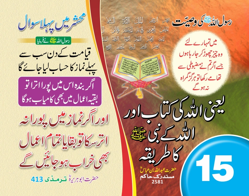 ٹیبل کلینڈر ( 80 احادیث) page 32