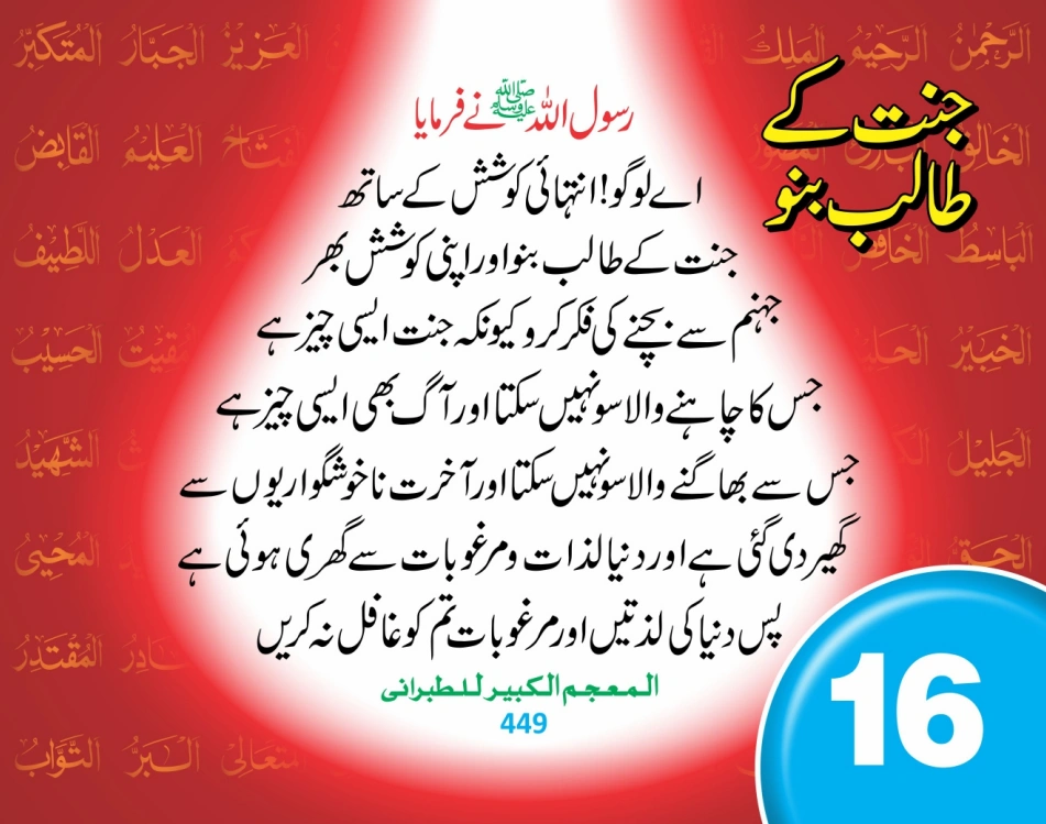 ٹیبل کلینڈر ( 80 احادیث) page 33