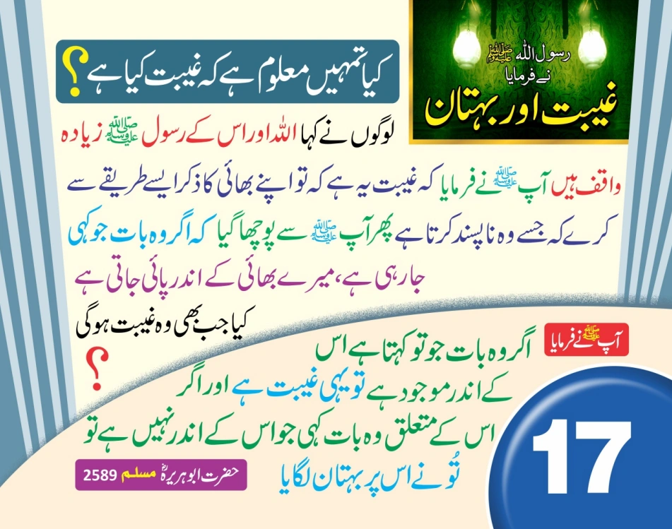 ٹیبل کلینڈر ( 80 احادیث) page 35