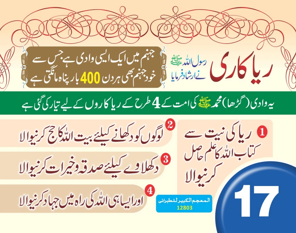 ٹیبل کلینڈر ( 80 احادیث) page 36