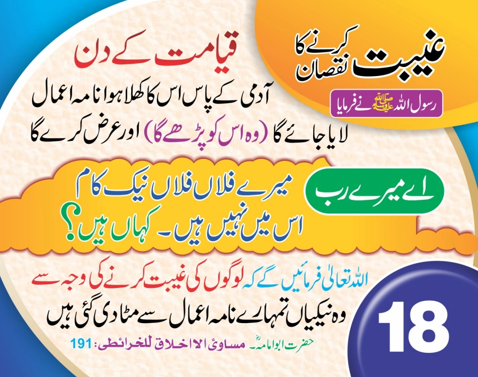ٹیبل کلینڈر ( 80 احادیث) page 37