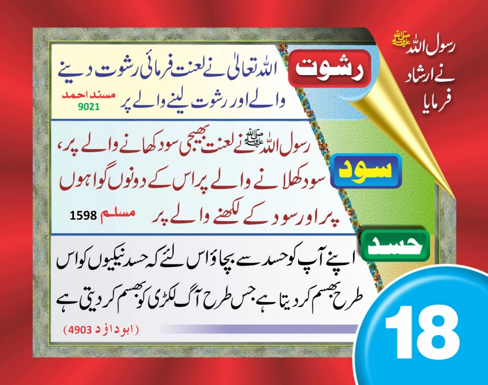 ٹیبل کلینڈر ( 80 احادیث) page 38