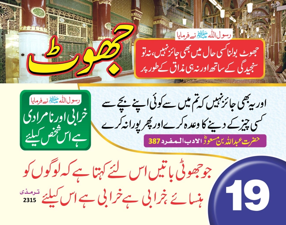 ٹیبل کلینڈر ( 80 احادیث) page 39