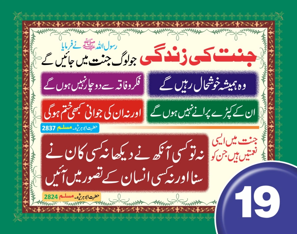 ٹیبل کلینڈر ( 80 احادیث) page 40