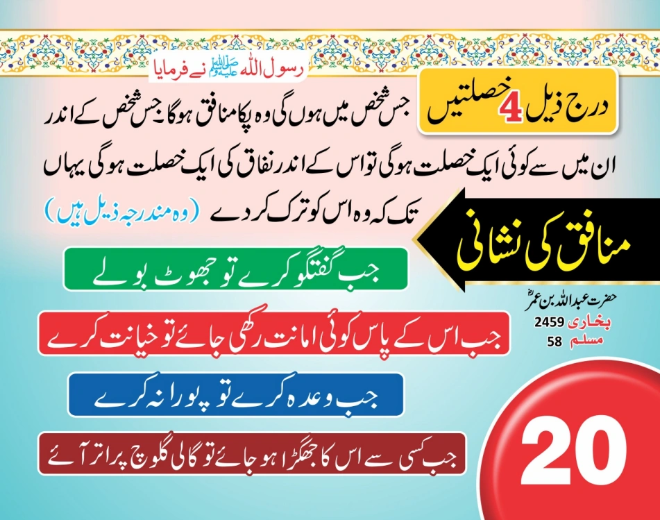 ٹیبل کلینڈر ( 80 احادیث) page 41