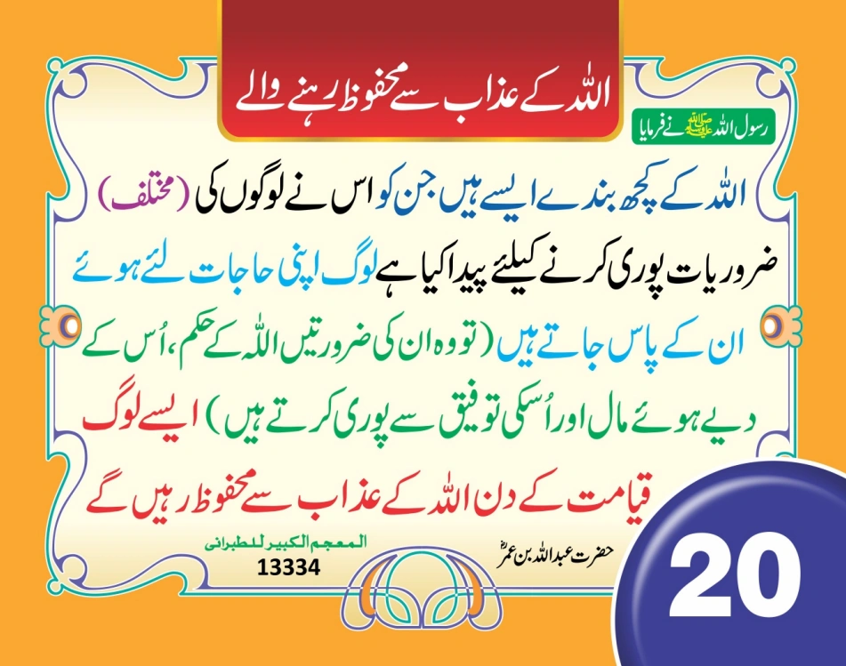 ٹیبل کلینڈر ( 80 احادیث) page 42